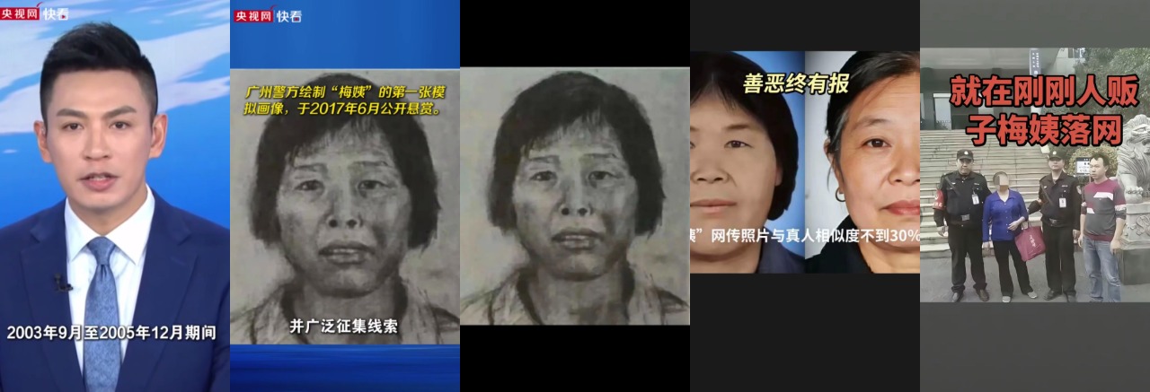 人贩子“梅姨”正式落网，真实身份曝光并初步供述拐卖线索，案件取得重大进展 - 热门大瓜