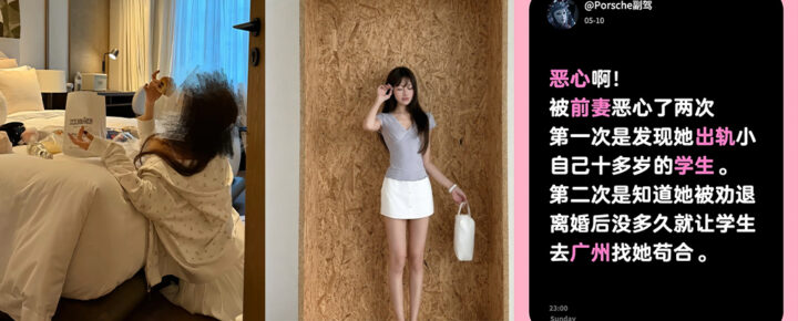 实锤爆料青岛工学院女教师薛千千出轨下属对学生下手