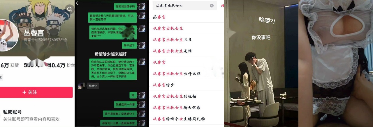 篮球网红丛睿言情人节出轨塌房，七年神仙恋爱喂了狗，一边甜言哄女友一边私下撩别人，女友崩溃爆料！ - 热门大瓜