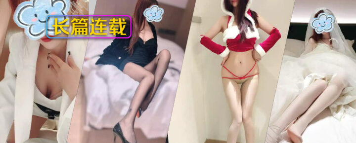 至151章节[长篇连载:亲姐的诱惑]把姐姐哄好后难免要跟姐姐大战三百回合—来自海角社区的真实故事经历