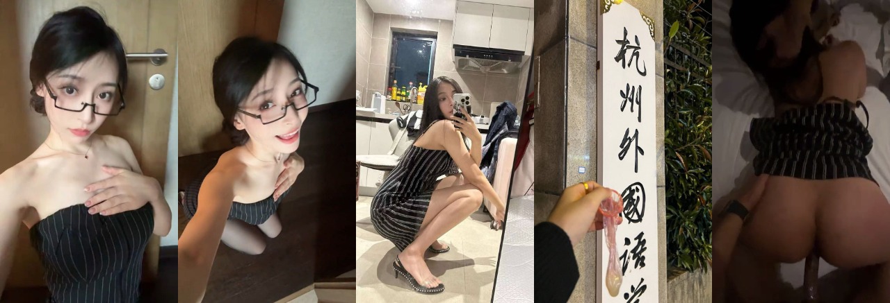 外国语学院御姐学妹颜值身材顶尖，高冷气质让人心动，没想到被金主酒店调教后彻底放飞，还戴套子回学校拍照秀