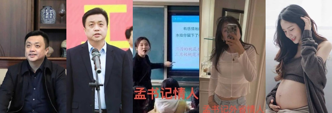 河北官员 孟宪鹏 遭实名举报 拥有五个情妇 身背两条人命 敛财5.8亿 黑金帝国内幕曝光！