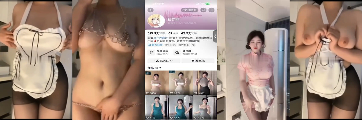 抖音爆火巨乳女神【任亦菲】最新定制福利流出！黑丝女仆装大跳抖奶热舞，奶子晃到你头晕！ - 网红明星
