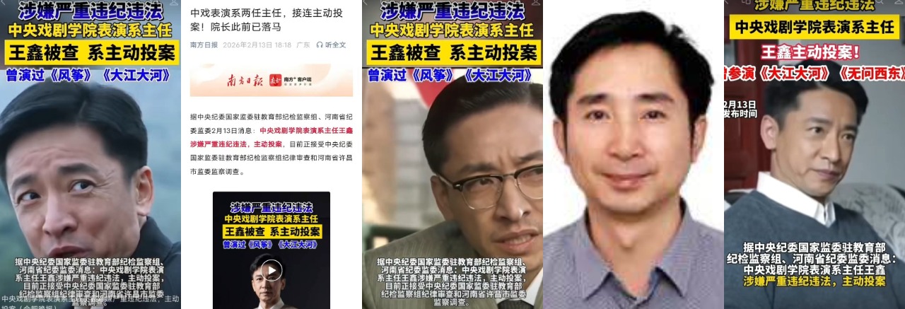 中戏表演系两天双杀，前主任陈刚后主任王鑫接连主动投案，院长郝戎去年底已栽，风筝里那个阴鸷六哥居然是真伪装者！ - 热门大瓜