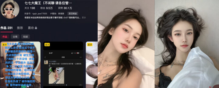 10万粉丝抖音网红七七大魔王下海视频外流自曝悲惨经历