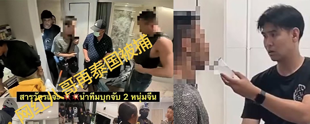 抖音7万粉丝网红八哥泰国被捕聚众xd果奔被举报拿下