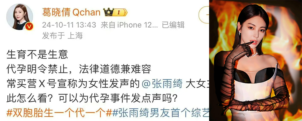 葛晓倩实锤内娱第一高冷御姐张雨绮非法代孕知三当三