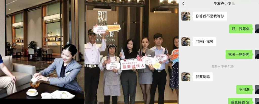 珠海华发集团劲爆丑闻男高管和女销售卢小专的秘密曝光