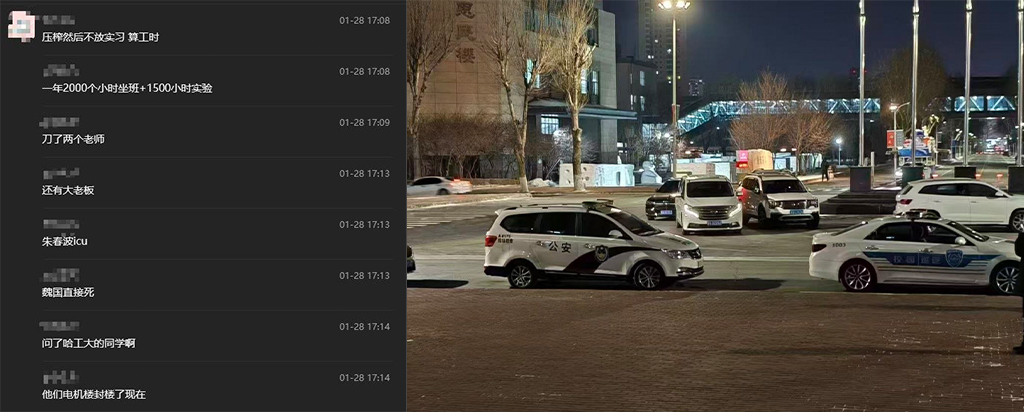 网传哈工大突发恶性暴力事件电气学生持刀捅伤导师