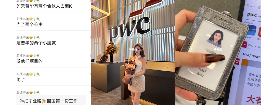 普华pwc商k聚会貌美如花的陪酒公主小妹竟是女下属