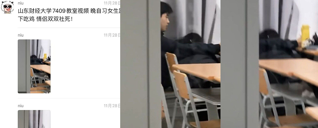 山东财经大学7409教室事件情侣晚自习低头吃鸡大赛