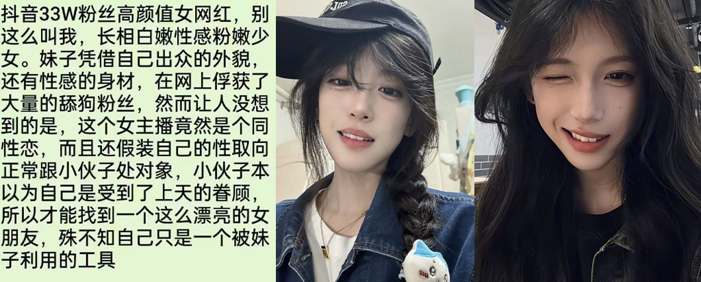 33万粉丝抖音清纯系网红别这么叫我隐瞒性取向捞金被实锤