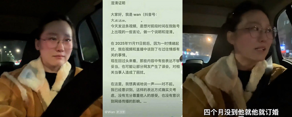 分手四个月就结婚抖音wan姐痛批下头前男友反被实锤捞女本质
