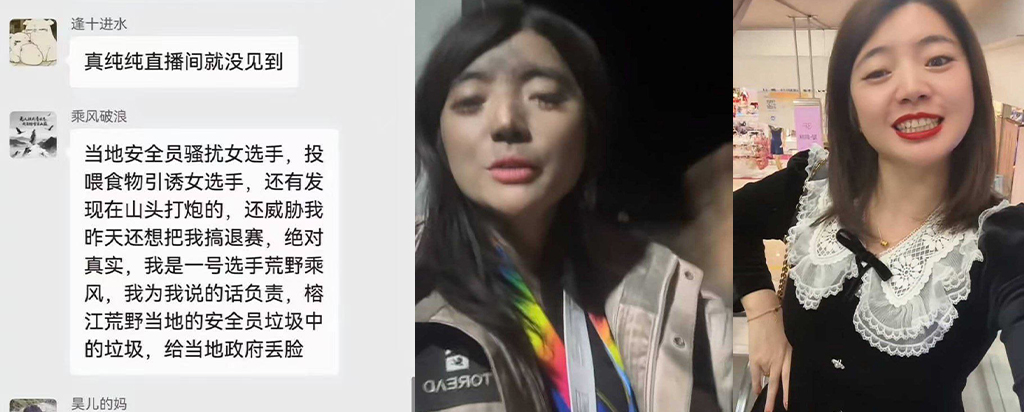 贵州榕江荒野求生赛紧急叫停33号女选手优雅接被曝与组长树林偷情