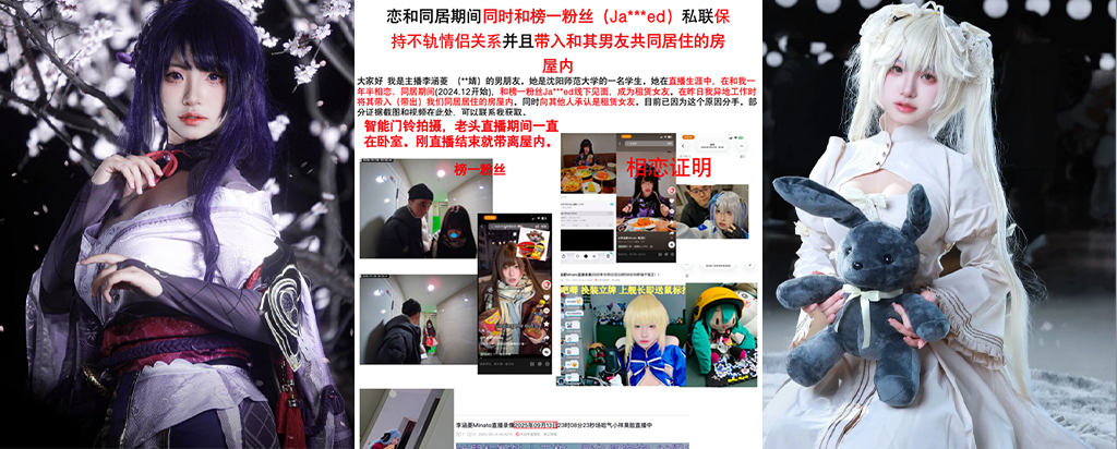 二次元网红李涵菱Minato被男友实锤劈腿租赁女友事件