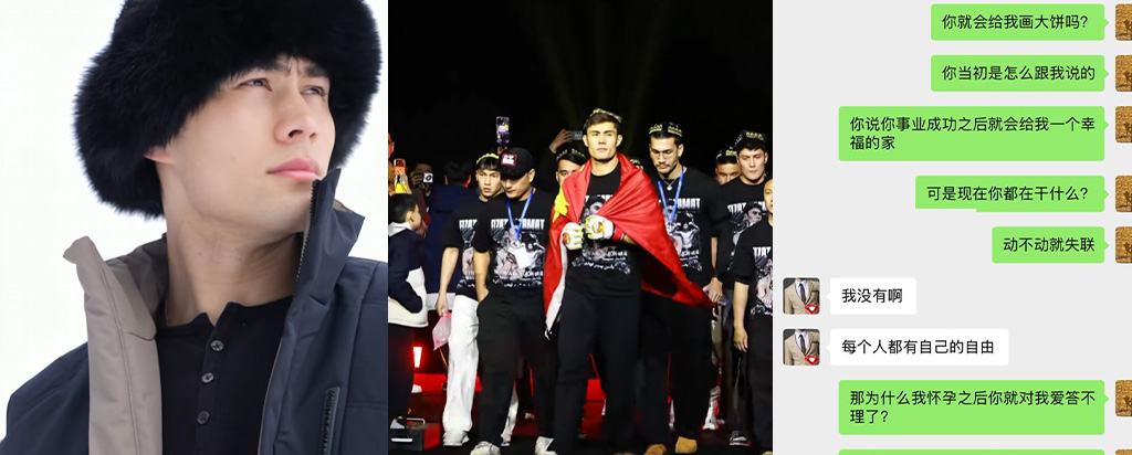 mma冠军伊力扎提被女友实锤渣男孕期出轨玩失踪