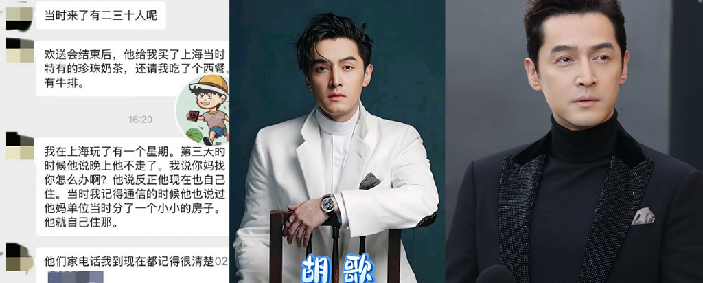 胡歌再馅危机正牌初恋前女友晒出暧昧书信记录