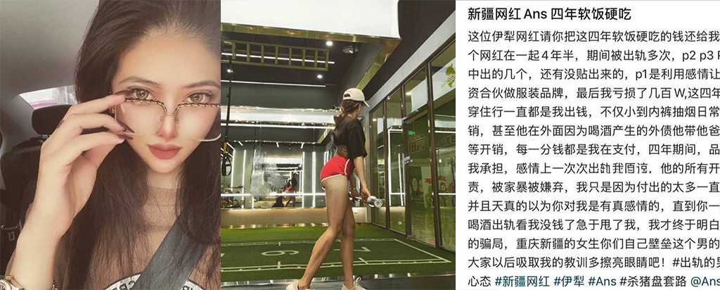 百万冤种姐自曝新疆rapper网红ans软饭硬吃出轨管饭