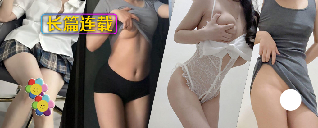 [长篇连载:单亲父亲和女儿]继女出落的亭亭玉立有点把持不住-来自海角社区的真实故事经历
