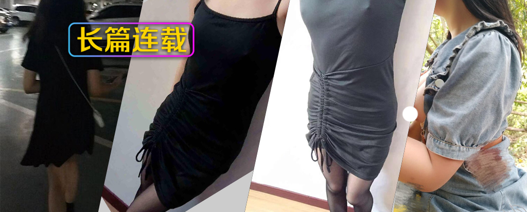 [长篇连载:素人素炮]上了我的野种妹妹二十八年仇恨得解脱-来自海角社区的真实故事经历