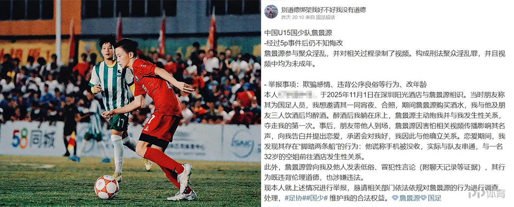 一锤到底国足u15球员詹景源私会32岁空姐出轨多人运动视频流出