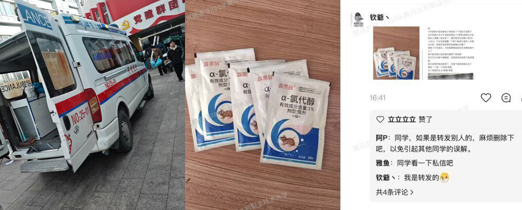 校园大逃杀黄河水利职业技术大学外卖频繁被偷下药报复事件