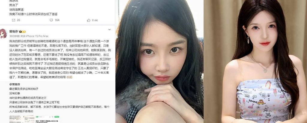 snh48女团再爆猛料前成员曾艳芬爆出成员陪酒内幕