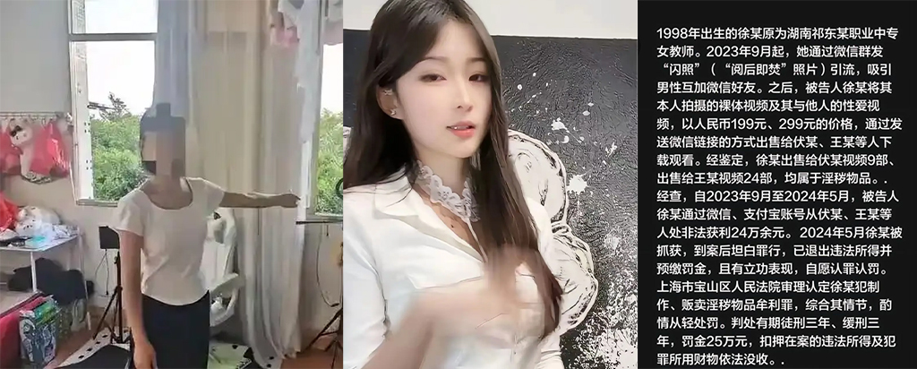 95后湖南祁东中专女教师徐佳莹售卖自拍不雅视频被判缓刑