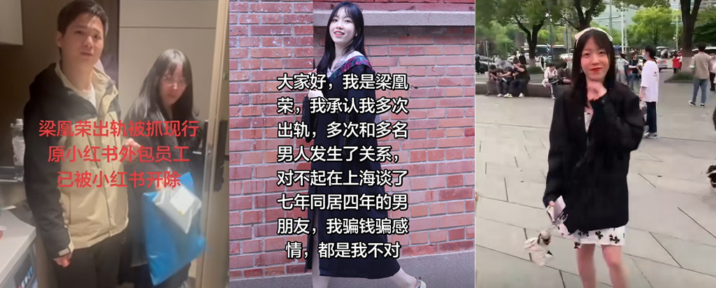 小红书员工梁凰荣七年恋爱劈腿10人哄骗男友捞金被抓当场