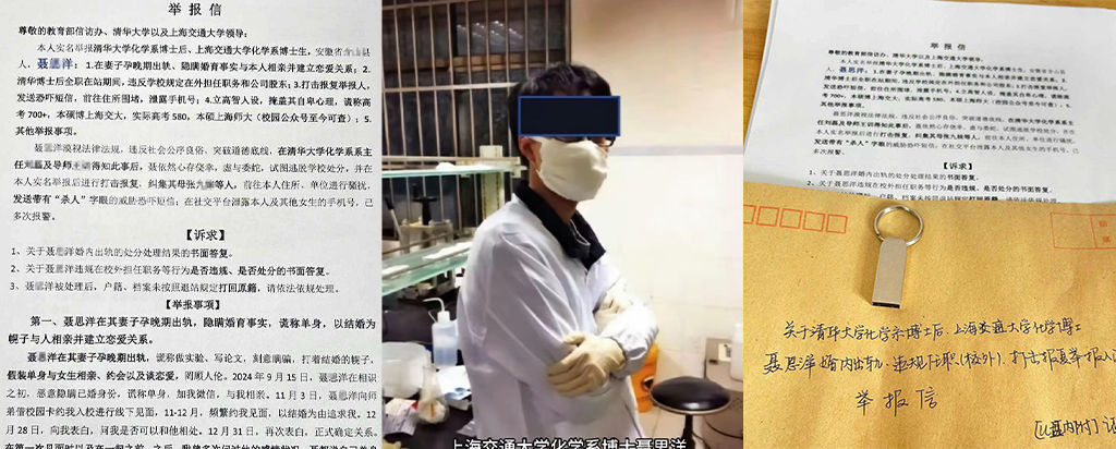 女子实名举报清华大学博士聂思洋隐瞒婚姻与自己交往