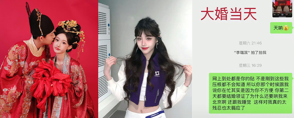 陈雪凝56天闪婚遭起底新婚7天老公李瑞滨就出轨