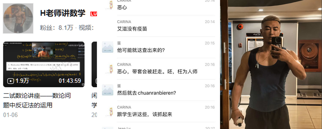 B站数学博主H老师讲数学被曝诱导粉丝误入gay圈
