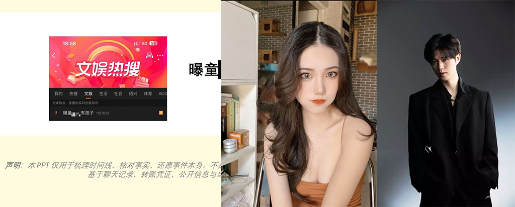 童锦程私生子事件孩子妈32页自证清白