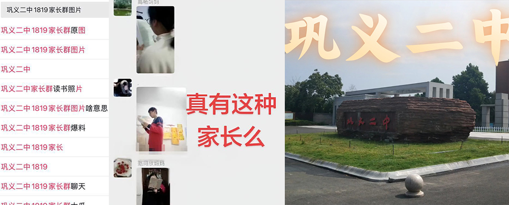 抖音抽象热瓜巩义二中1819微信家长群照片事件真相解析