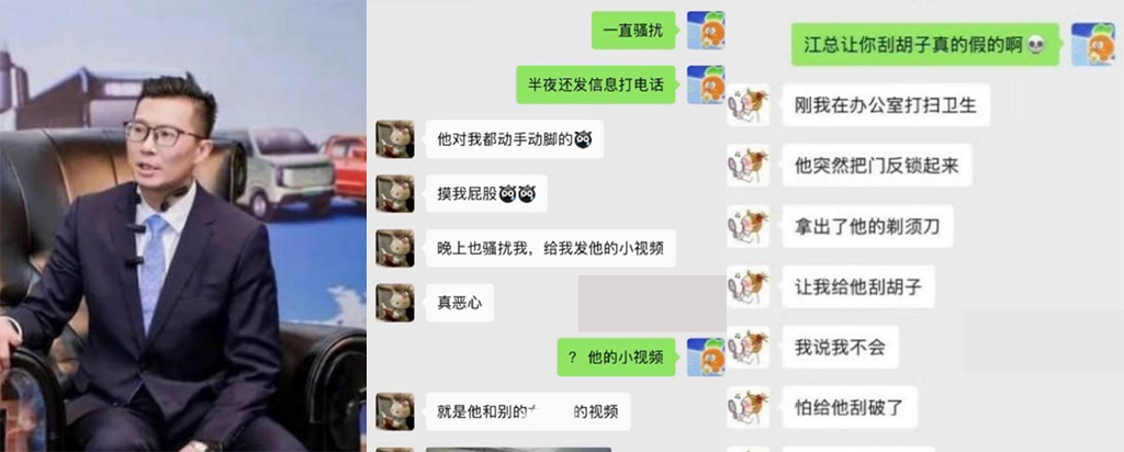 奇瑞汽车内部员工实名举报高管江文波职场性搔扰pua