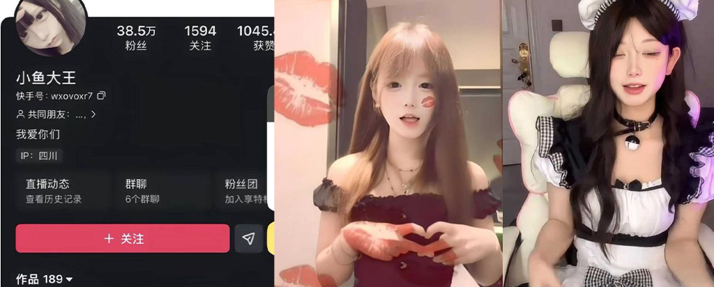 铁粉实锤快手38万粉丝网红小鱼大王收割粉丝给金主拍小视频