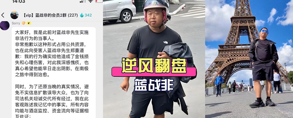 蓝战非旅拍南非绑架案还有后续疑似劫匪粉丝群内自曝