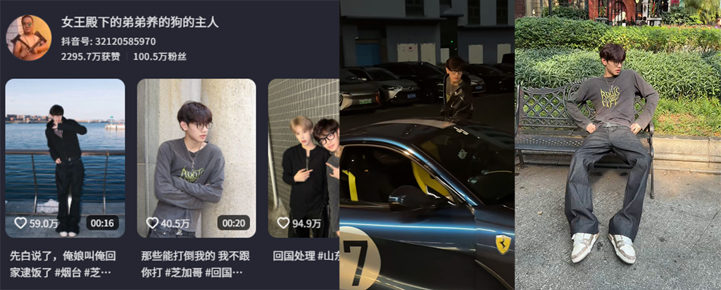 100万粉丝抖音网红富哥抖音女王殿下的弟弟养的狗的主人人设翻车假二代