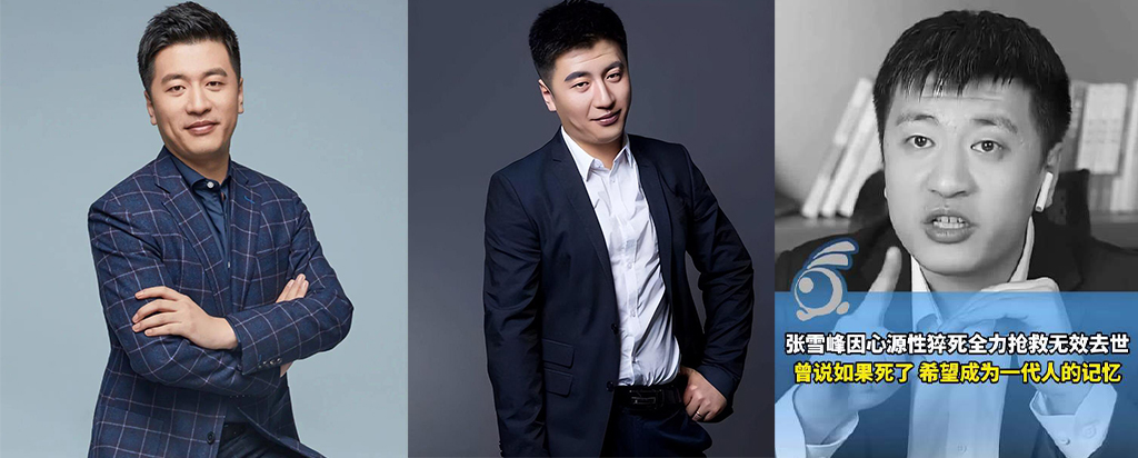 内地知名考研导师张雪峰苏州突发心源性猝死年仅41岁