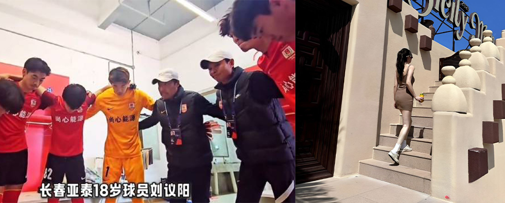 国足长春亚泰u21球员刘议阳再度被锤10分钟出轨视频曝光