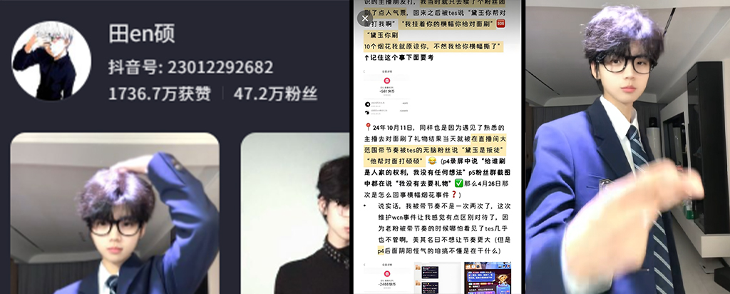 47万粉丝抖音男网红田en硕塌房收割粉丝背刺榜一