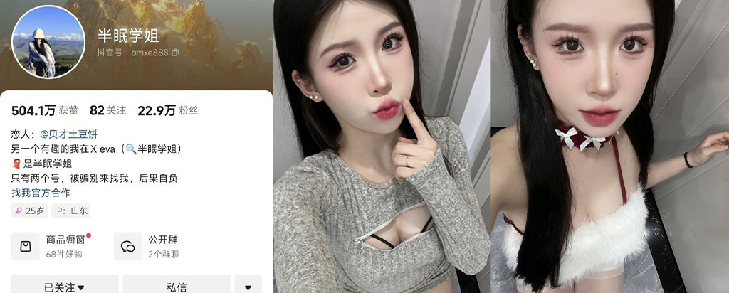 23万粉丝抖音高颜值擦边网红半眠学姐定制私拍流出