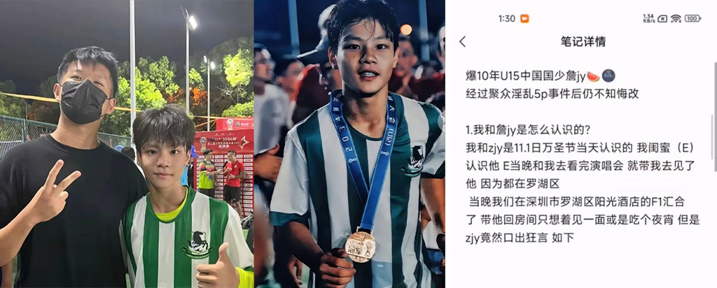 国足u15天才球员詹景源脚踏多只船私会32岁空姐5p