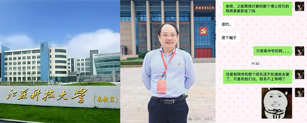 首席教授高中学历江苏科技大学抽象大瓜郭伟学术造假