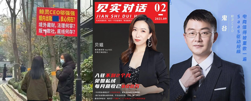 企业大危机鲸灵集团CEO邬强强遭公开举报婚内出轨